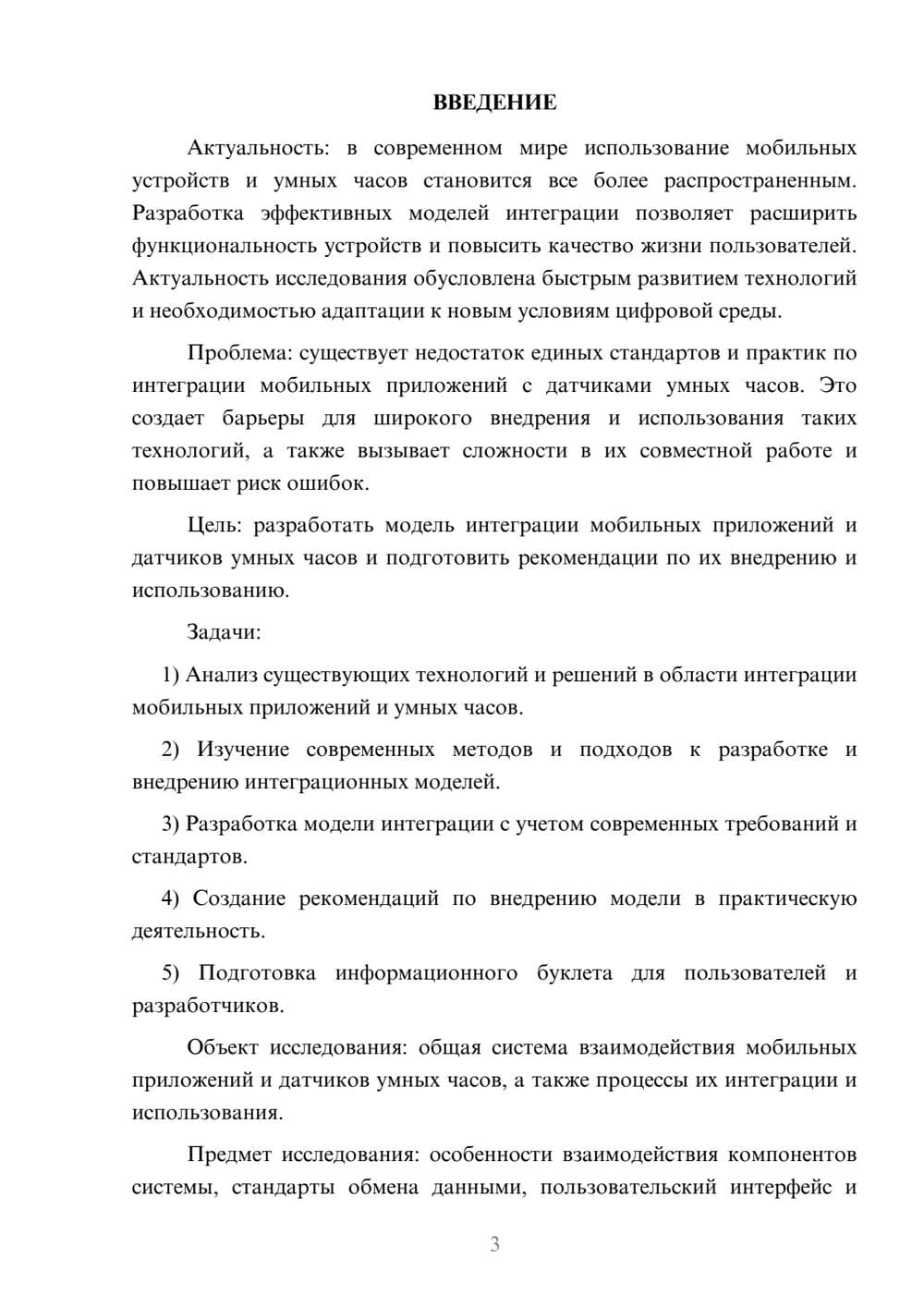 Предпросмотр курсовой работы 3