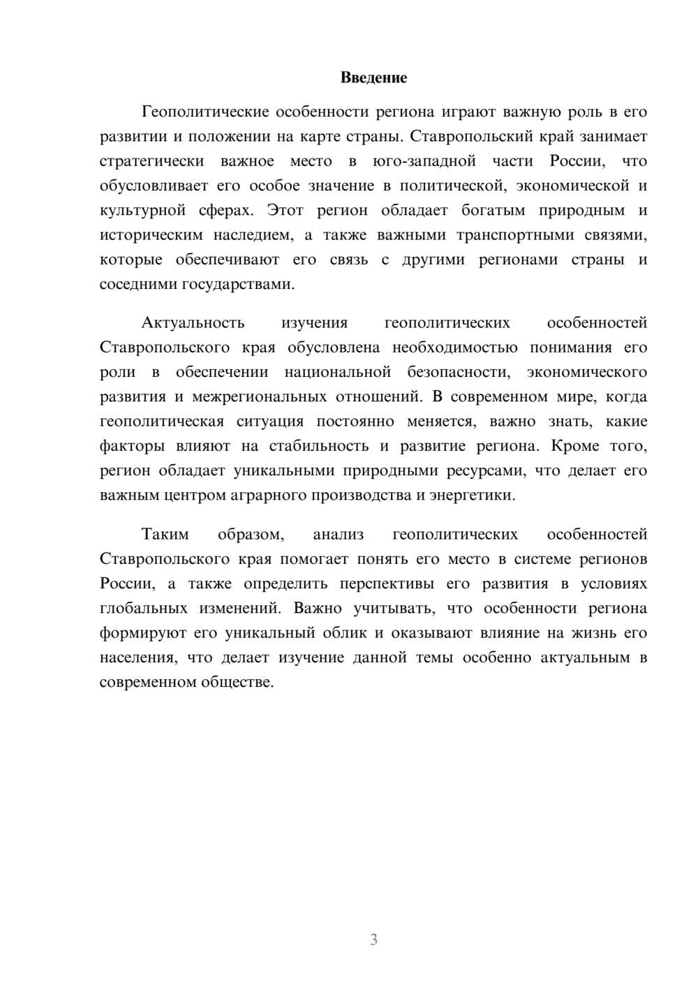 Предпросмотр доклада 3