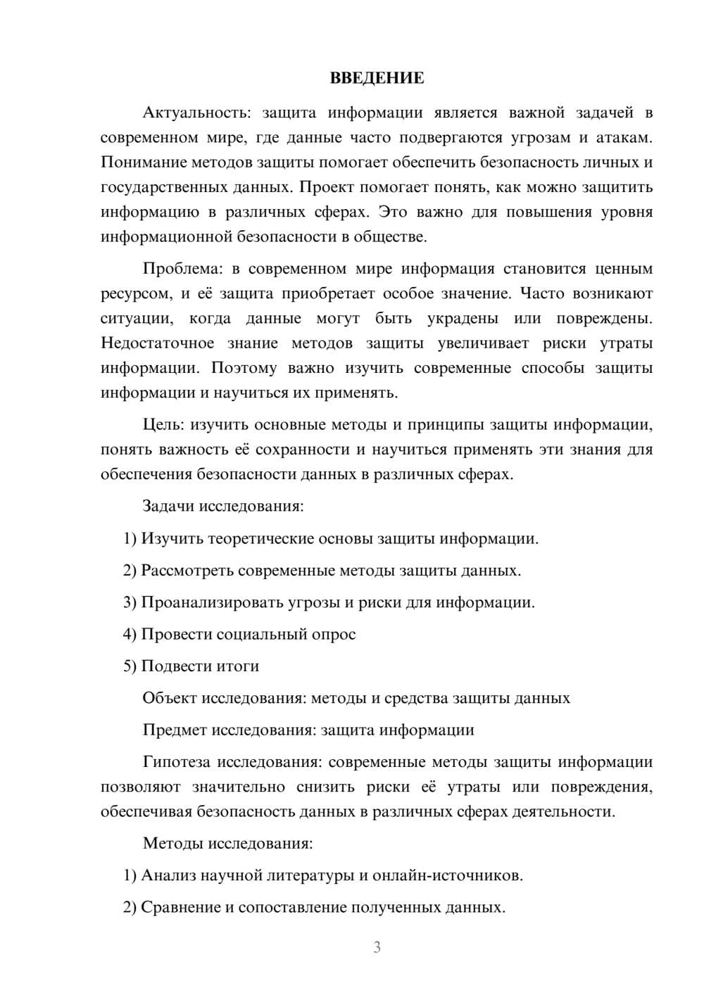 Предпросмотр проекта 3