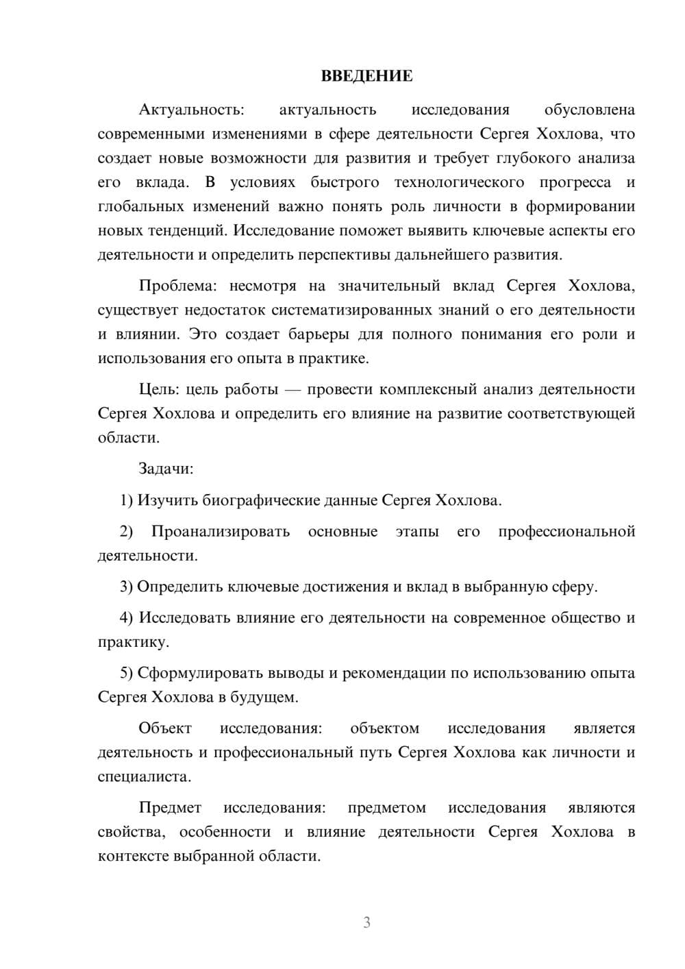 Предпросмотр курсовой работы 3
