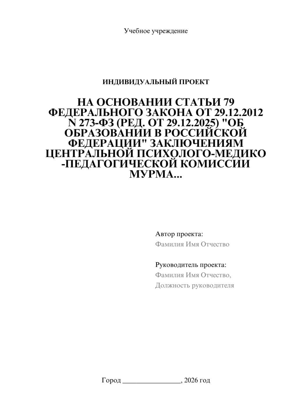 Предпросмотр проекта 1