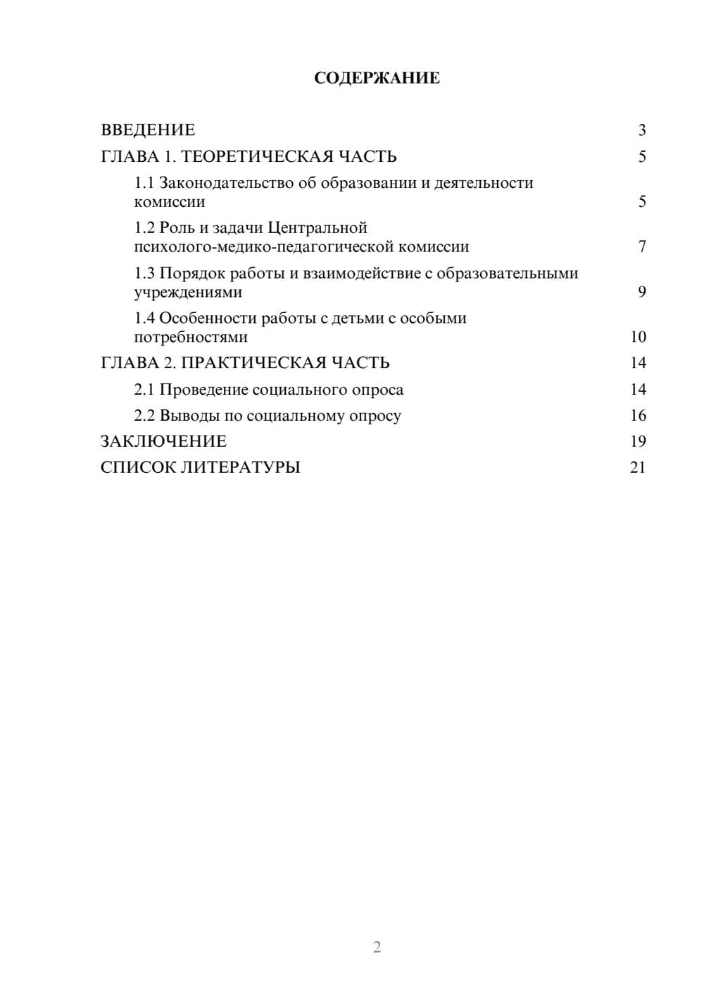 Предпросмотр проекта 2