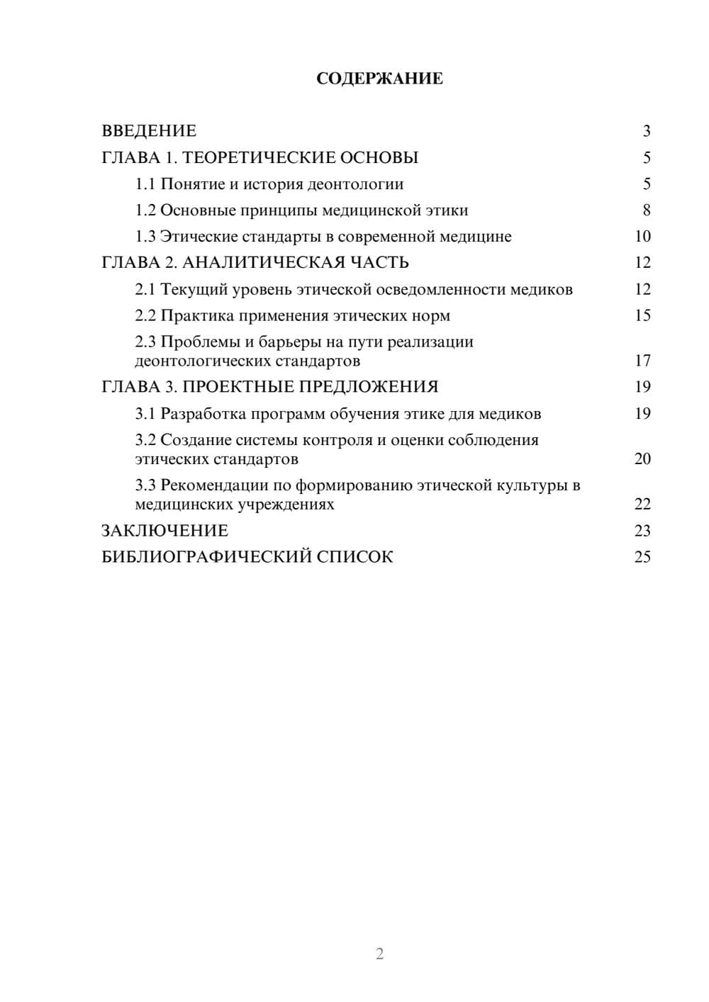 Предпросмотр курсовой работы 2