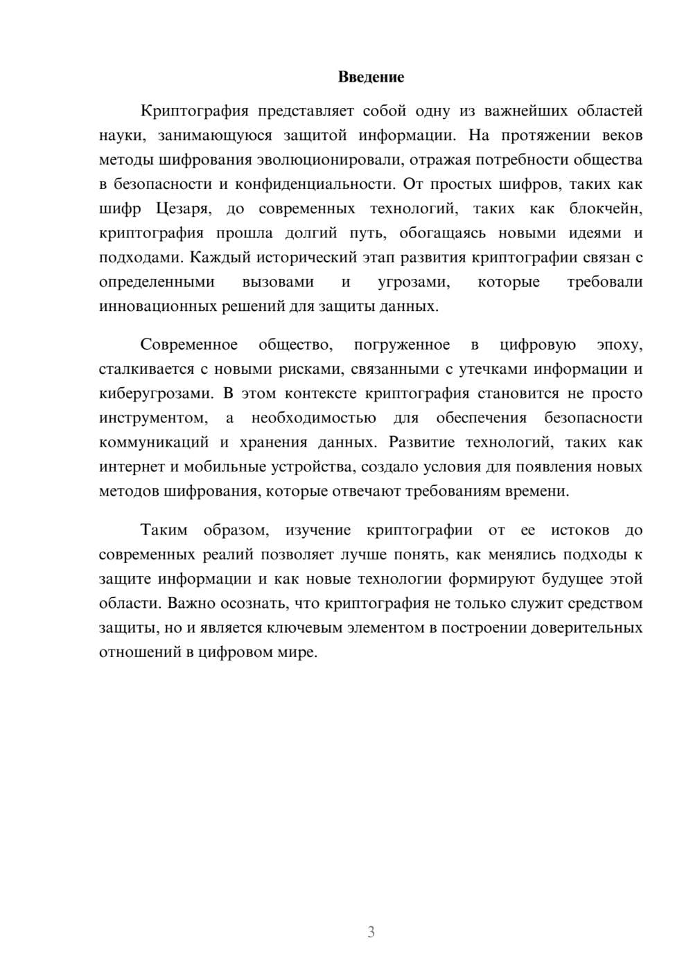 Предпросмотр реферата 3