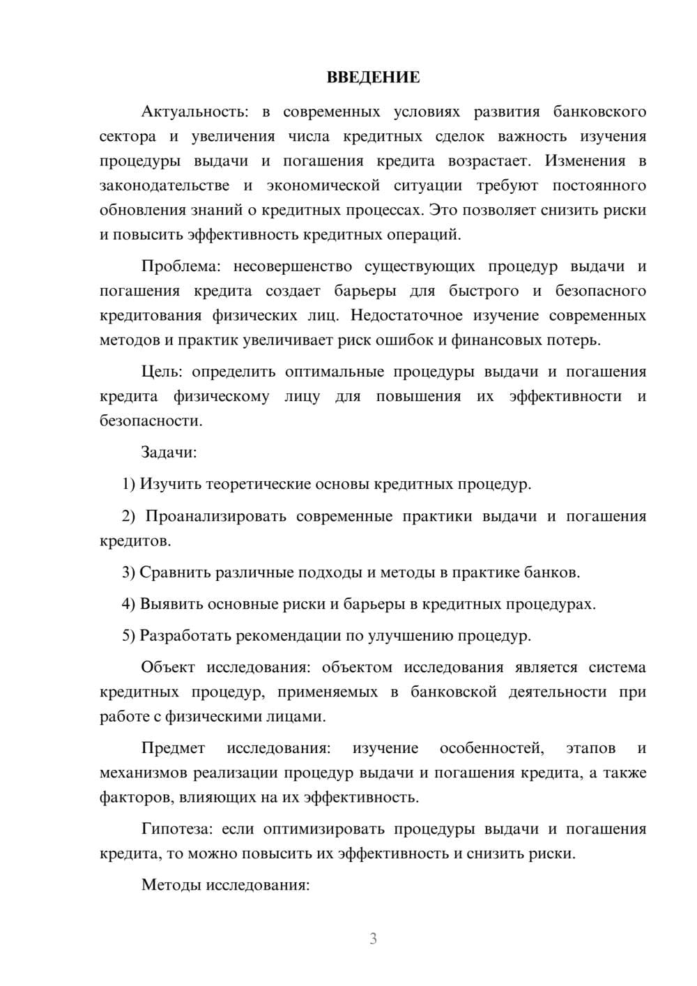 Предпросмотр курсовой работы 3