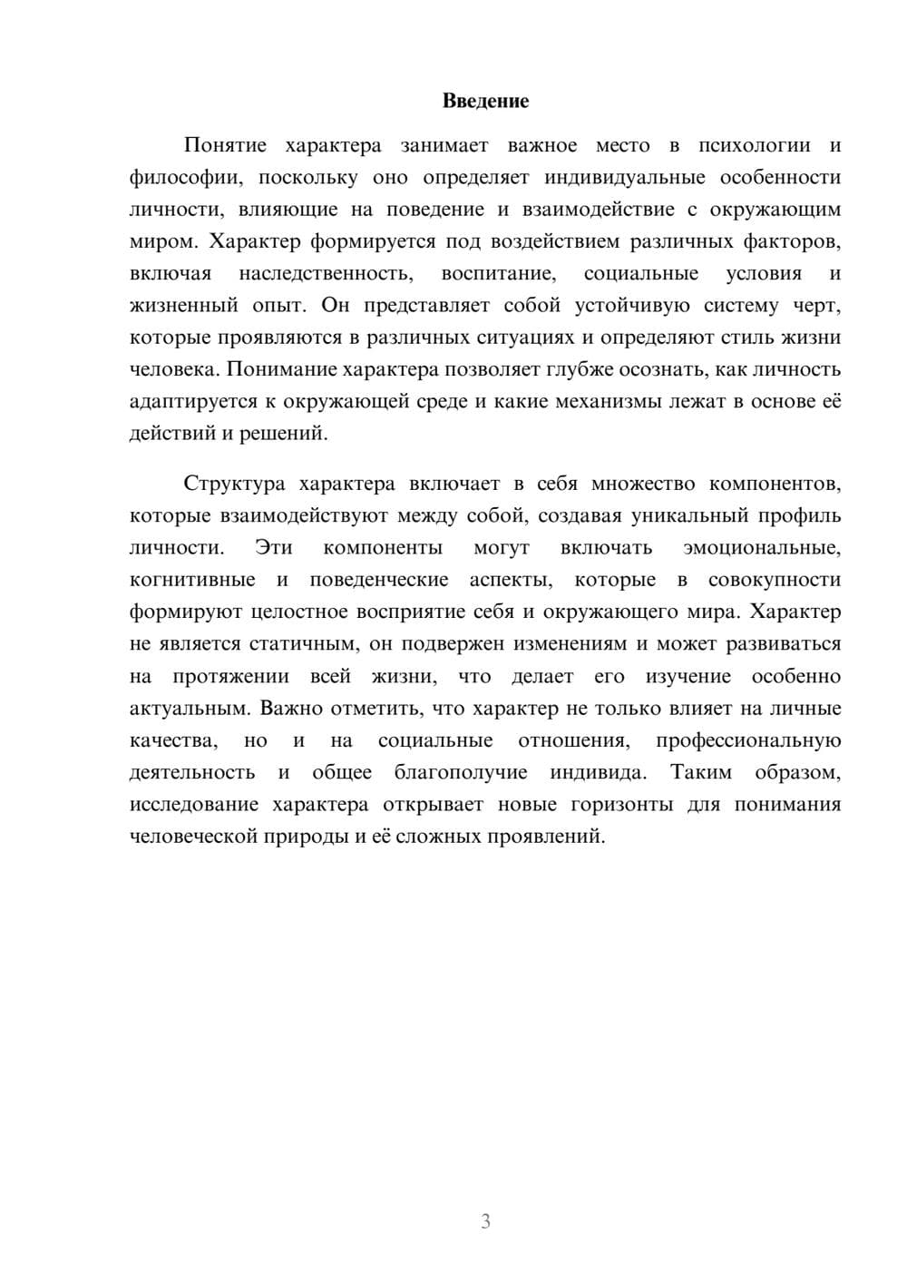 Предпросмотр реферата 3