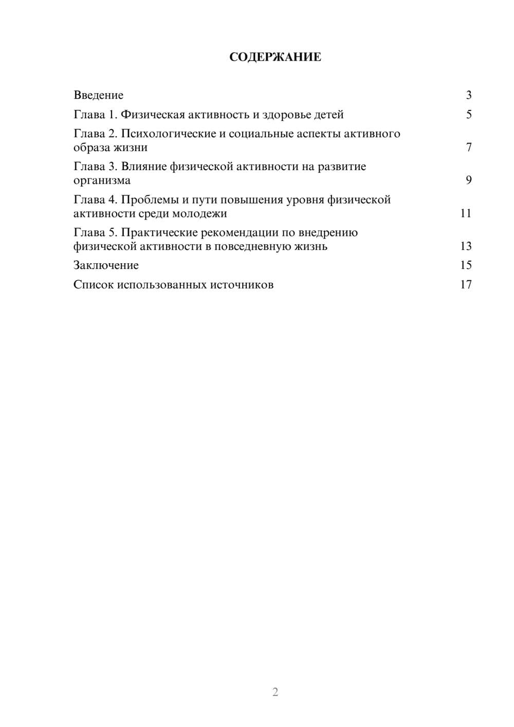Предпросмотр реферата 2