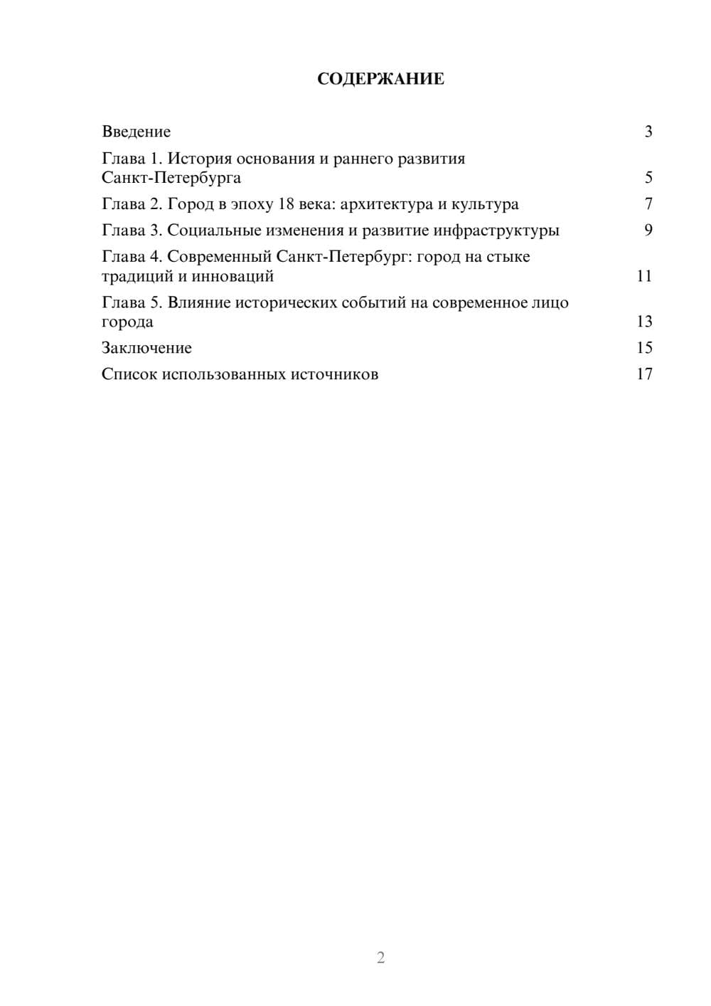 Предпросмотр реферата 2