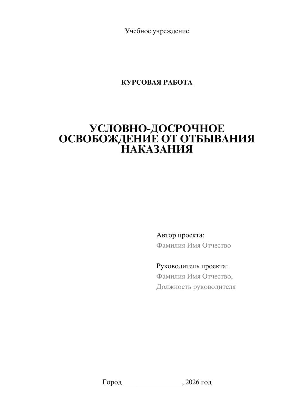 Предпросмотр курсовой работы 1