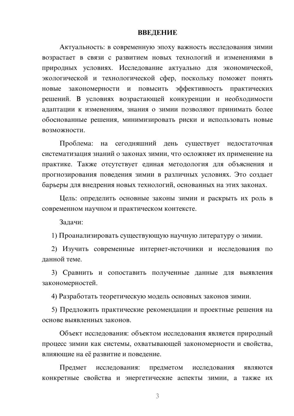 Предпросмотр курсовой работы 3