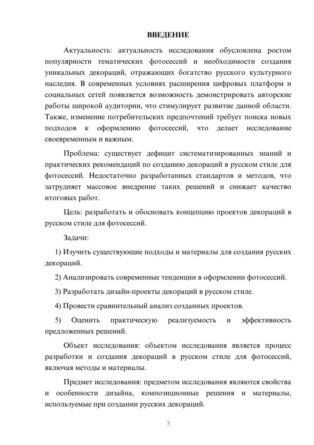 Предпросмотр курсовой работы 3