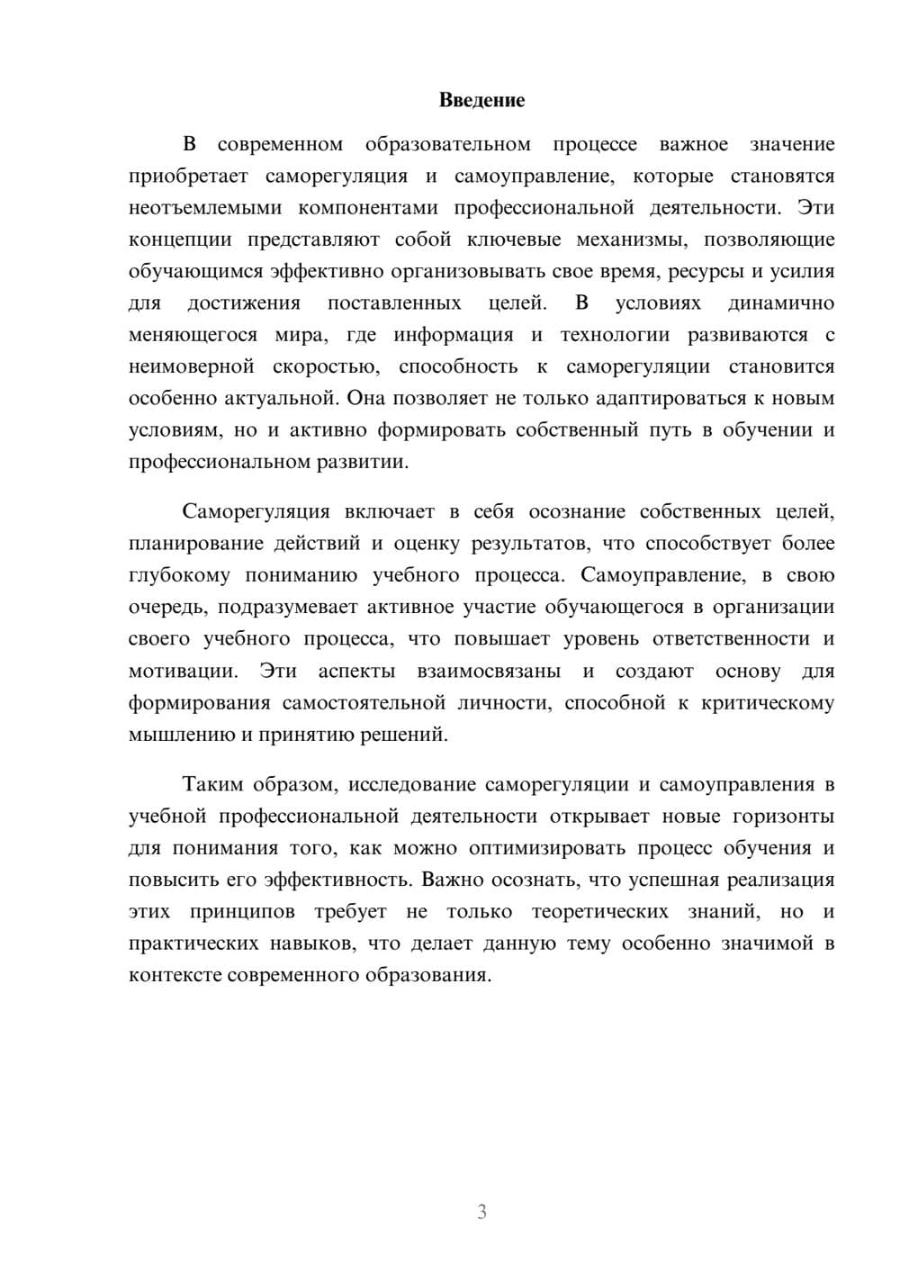 Предпросмотр реферата 3