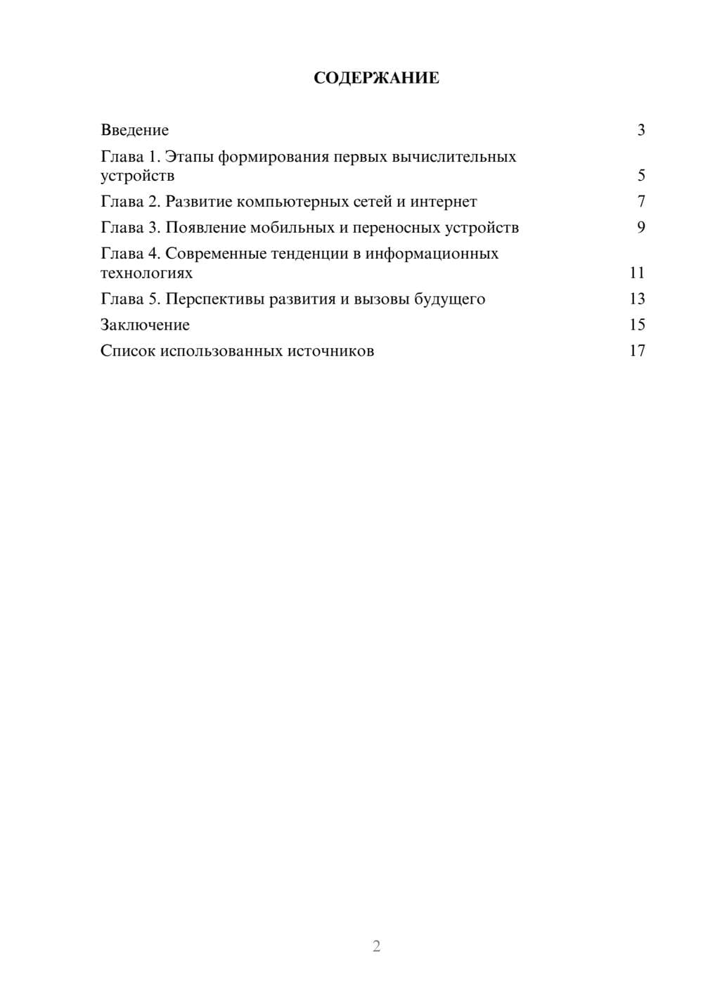 Предпросмотр реферата 2