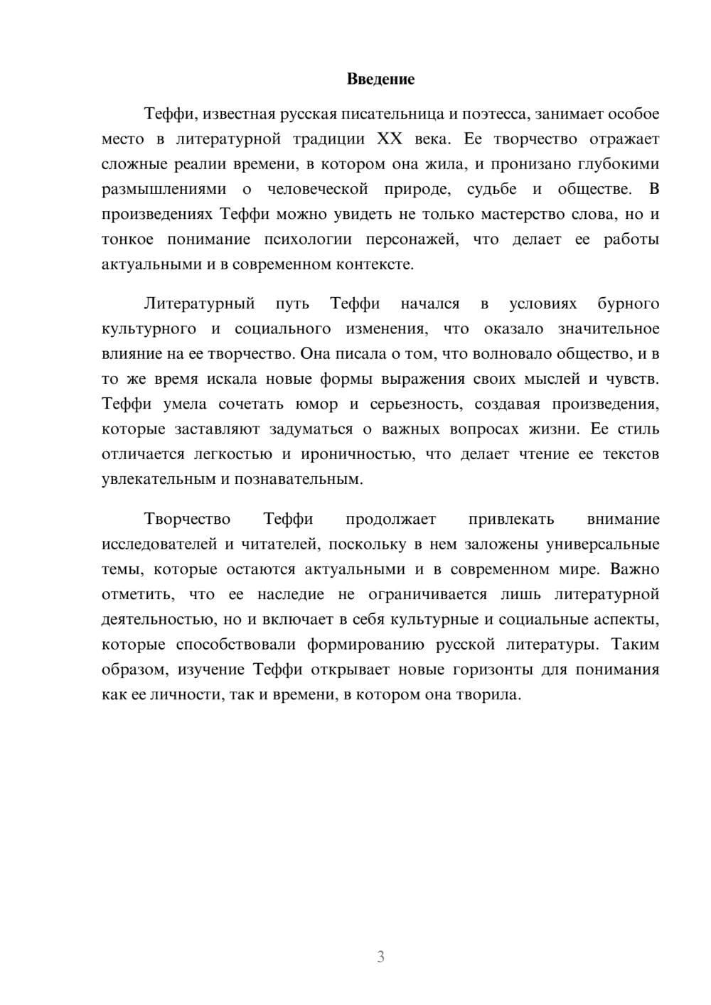 Предпросмотр реферата 3