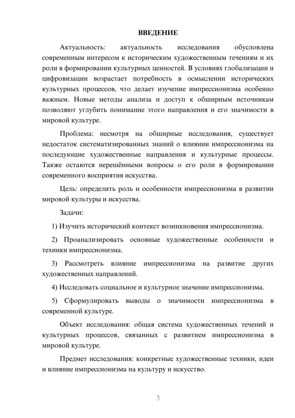Предпросмотр курсовой работы 3
