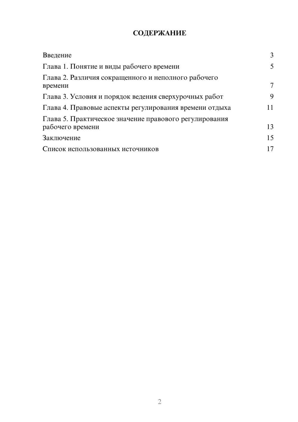 Предпросмотр реферата 2