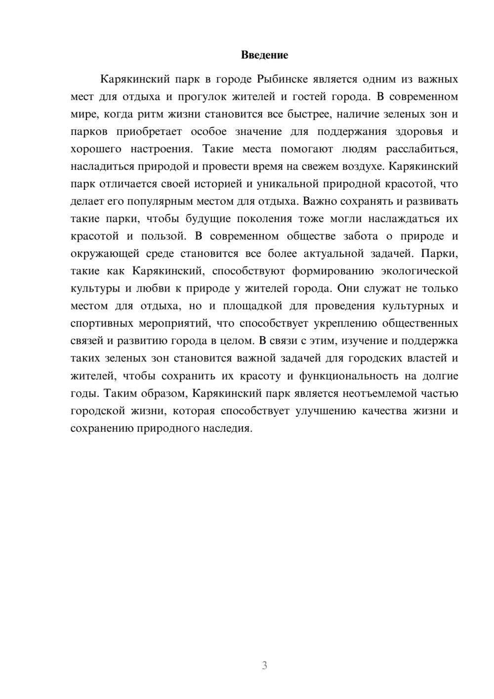 Предпросмотр доклада 3