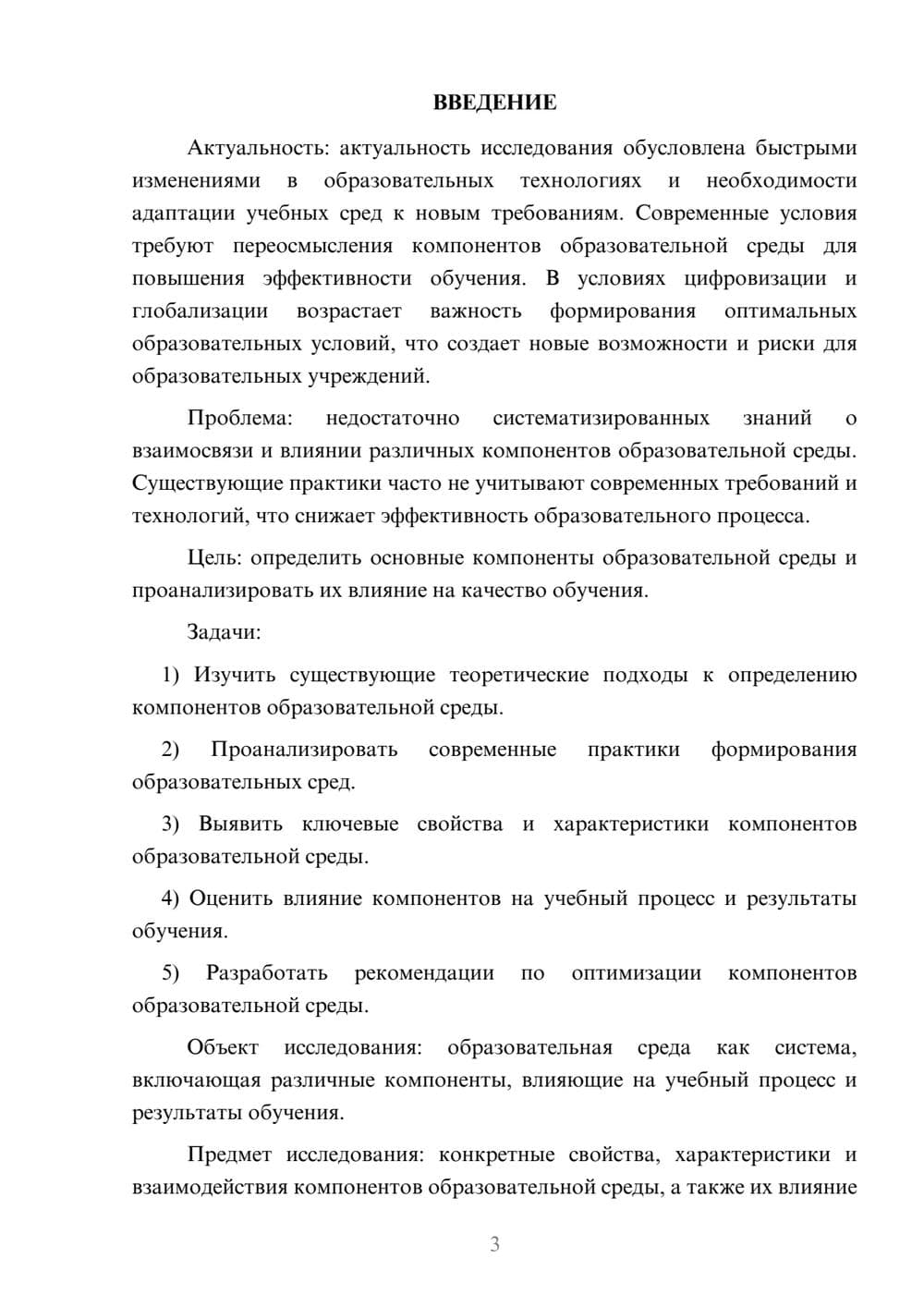 Предпросмотр курсовой работы 3