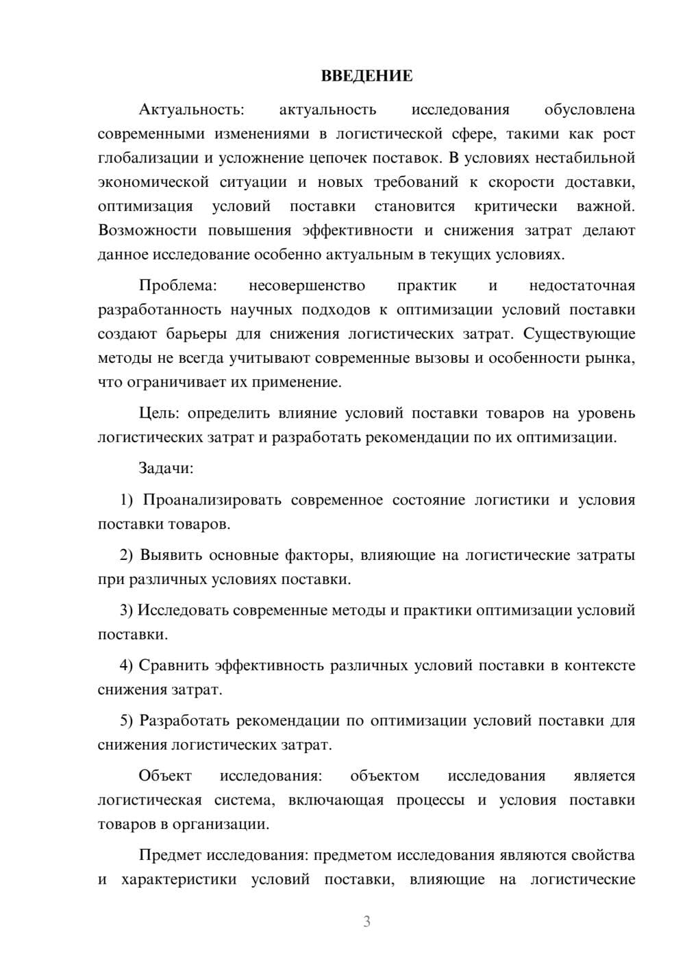 Предпросмотр курсовой работы 3