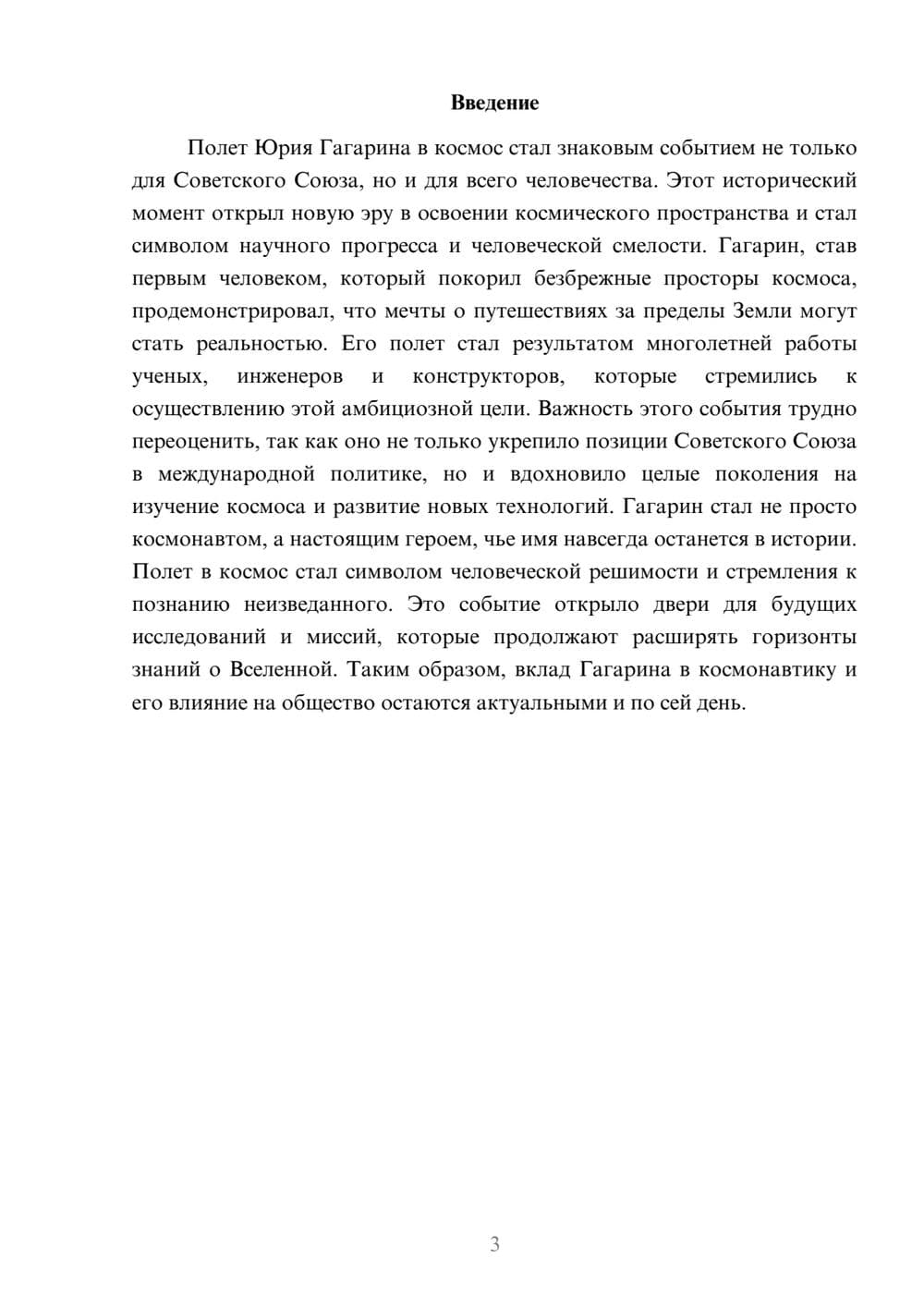 Предпросмотр реферата 3