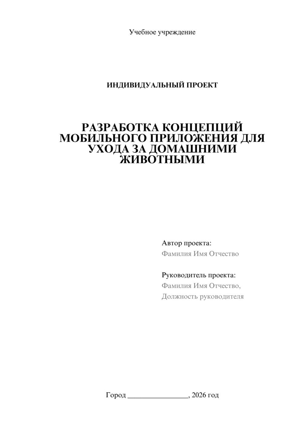 Предпросмотр проекта 1