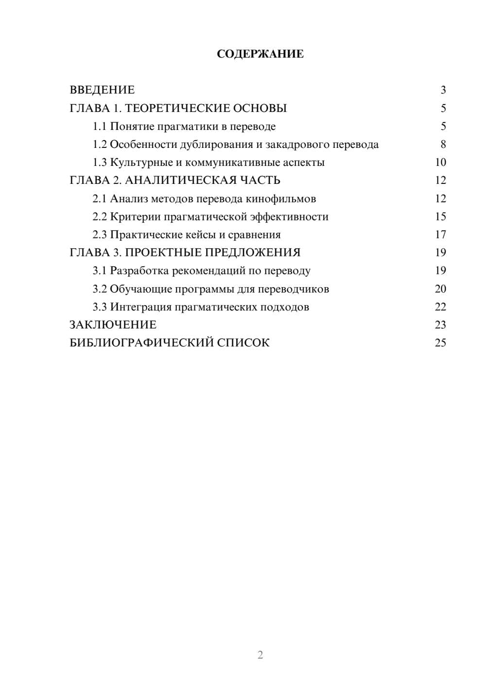 Предпросмотр курсовой работы 2
