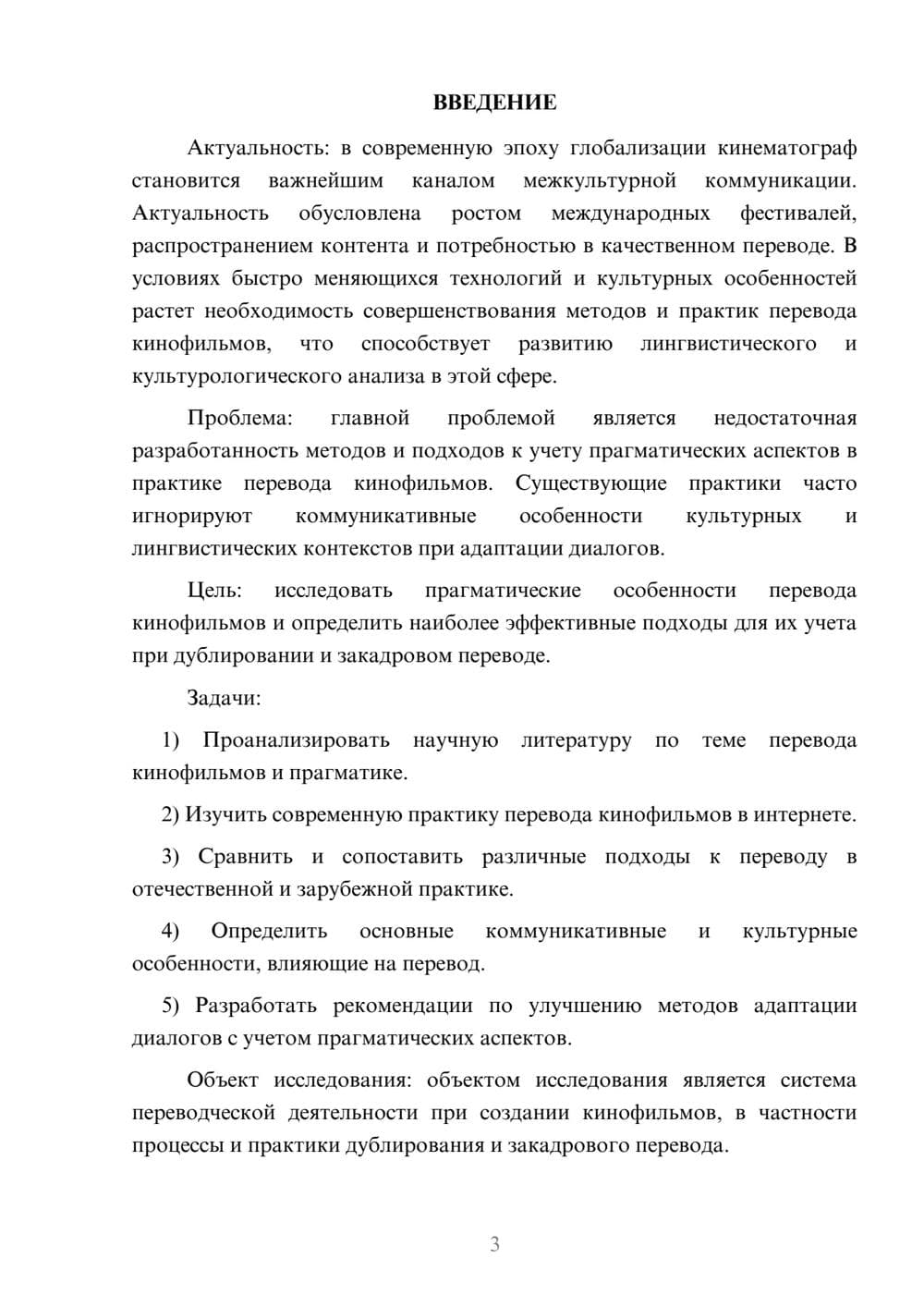 Предпросмотр курсовой работы 3
