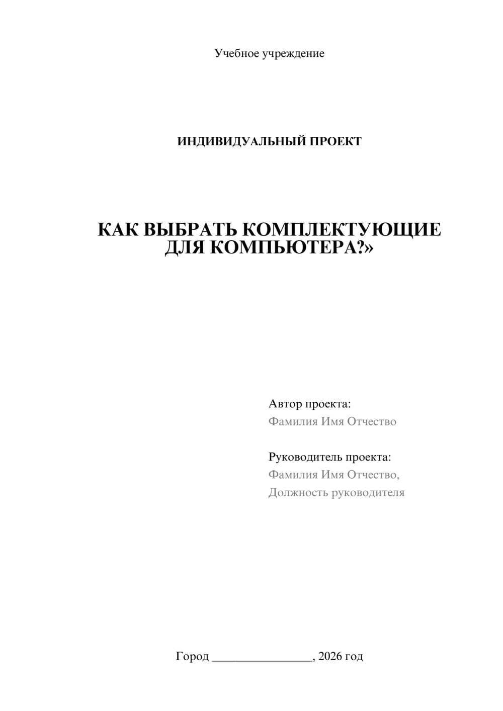 Предпросмотр проекта 1