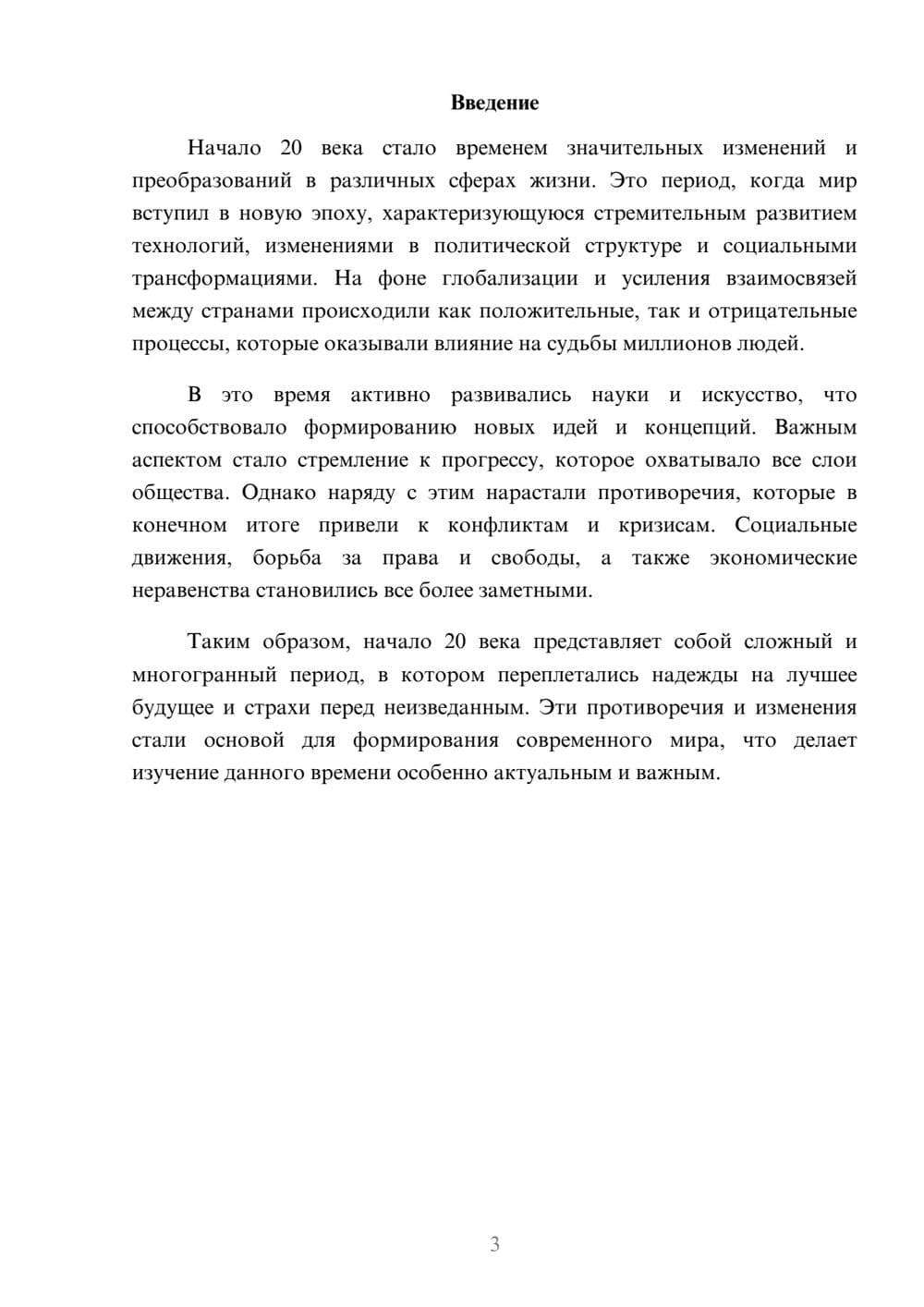 Предпросмотр реферата 3
