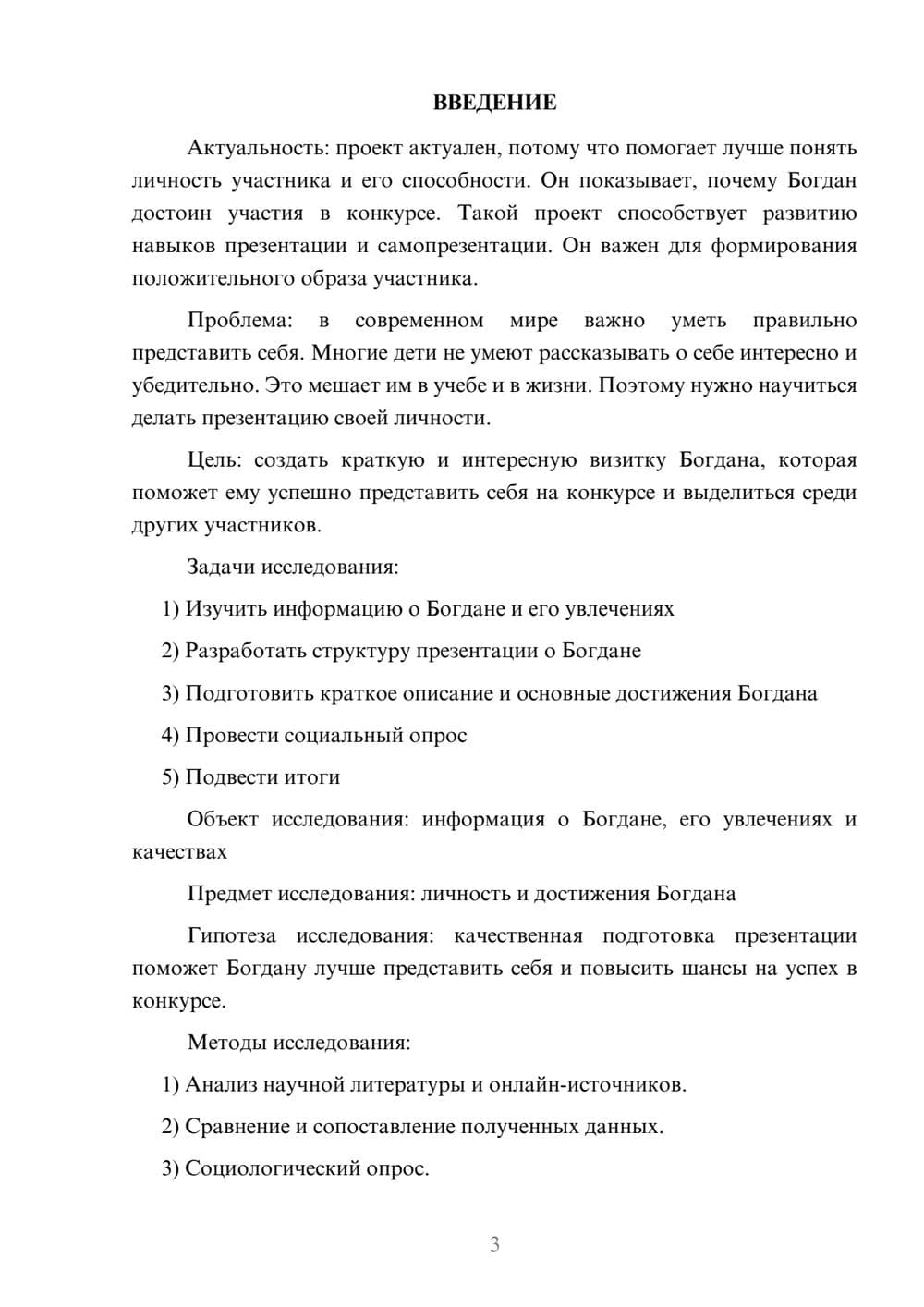 Предпросмотр проекта 3