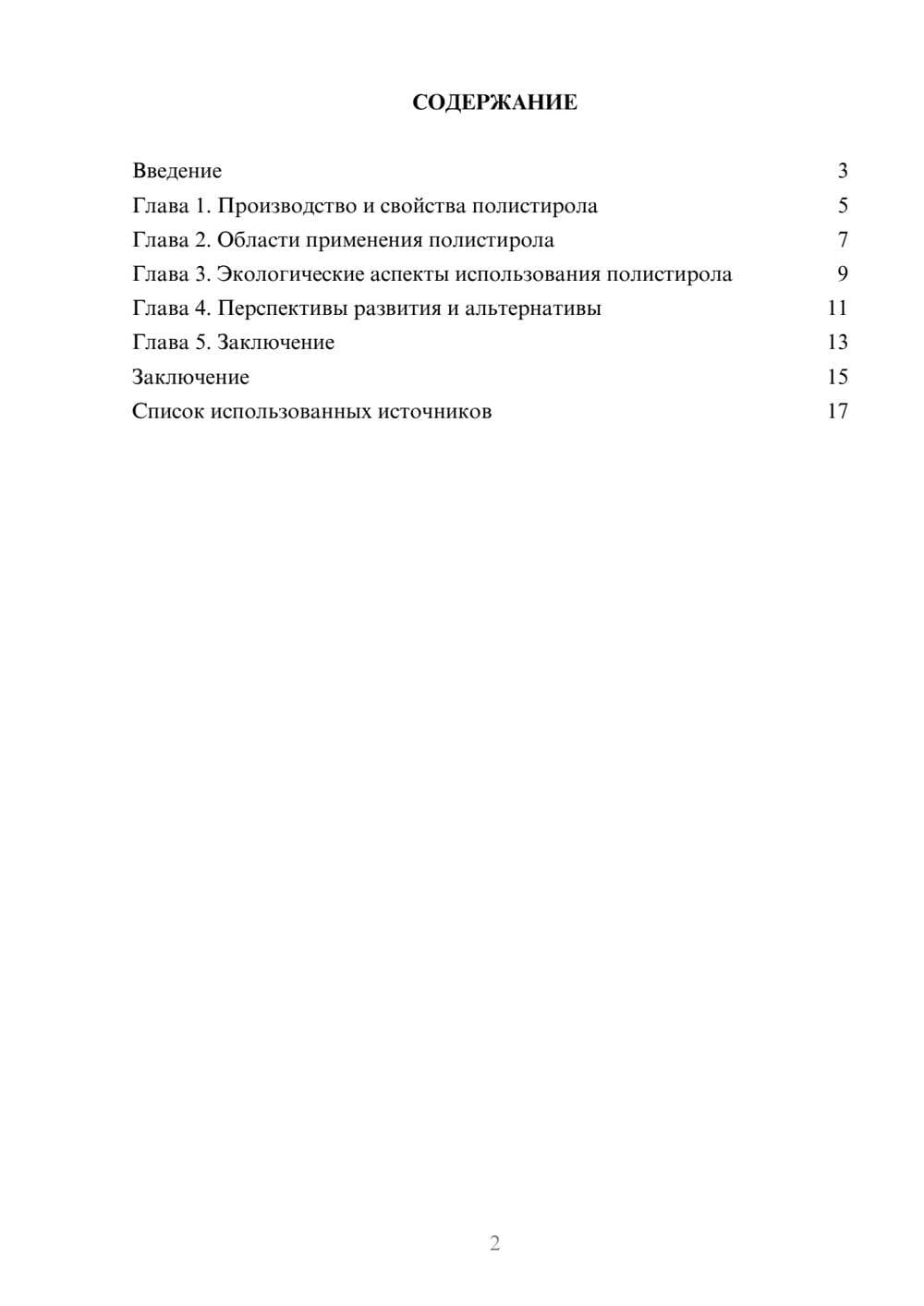 Предпросмотр реферата 2