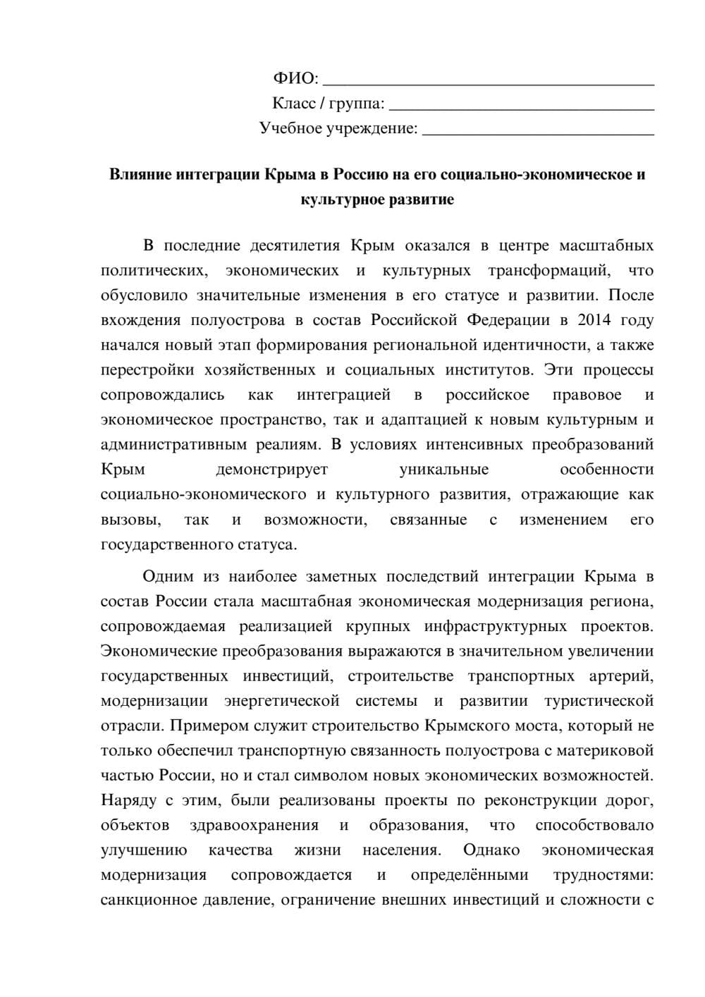 Предпросмотр эссе 1