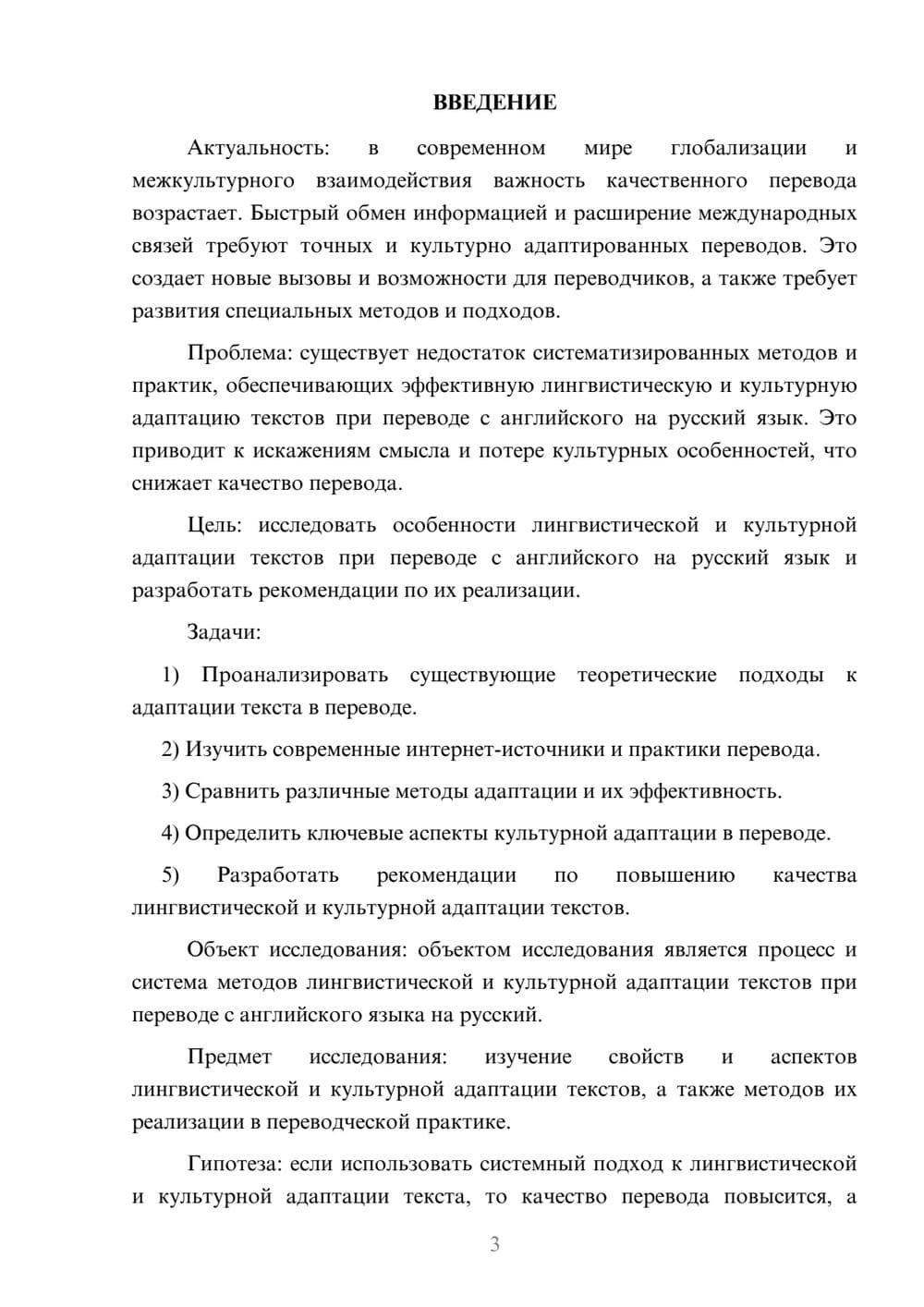 Предпросмотр курсовой работы 3