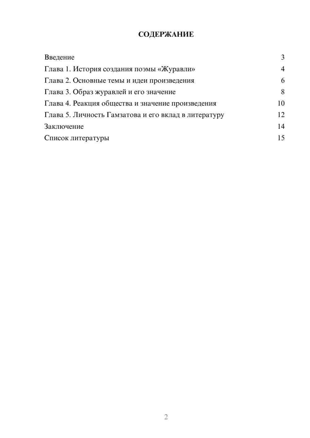Предпросмотр доклада 2
