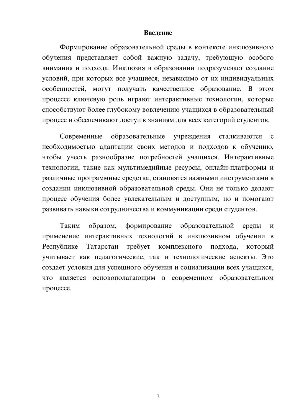 Предпросмотр реферата 3