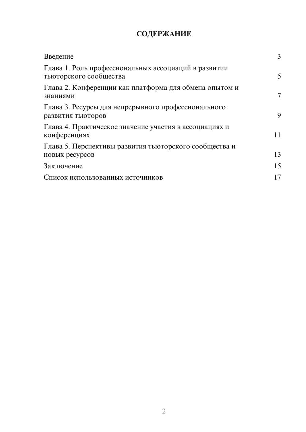 Предпросмотр реферата 2