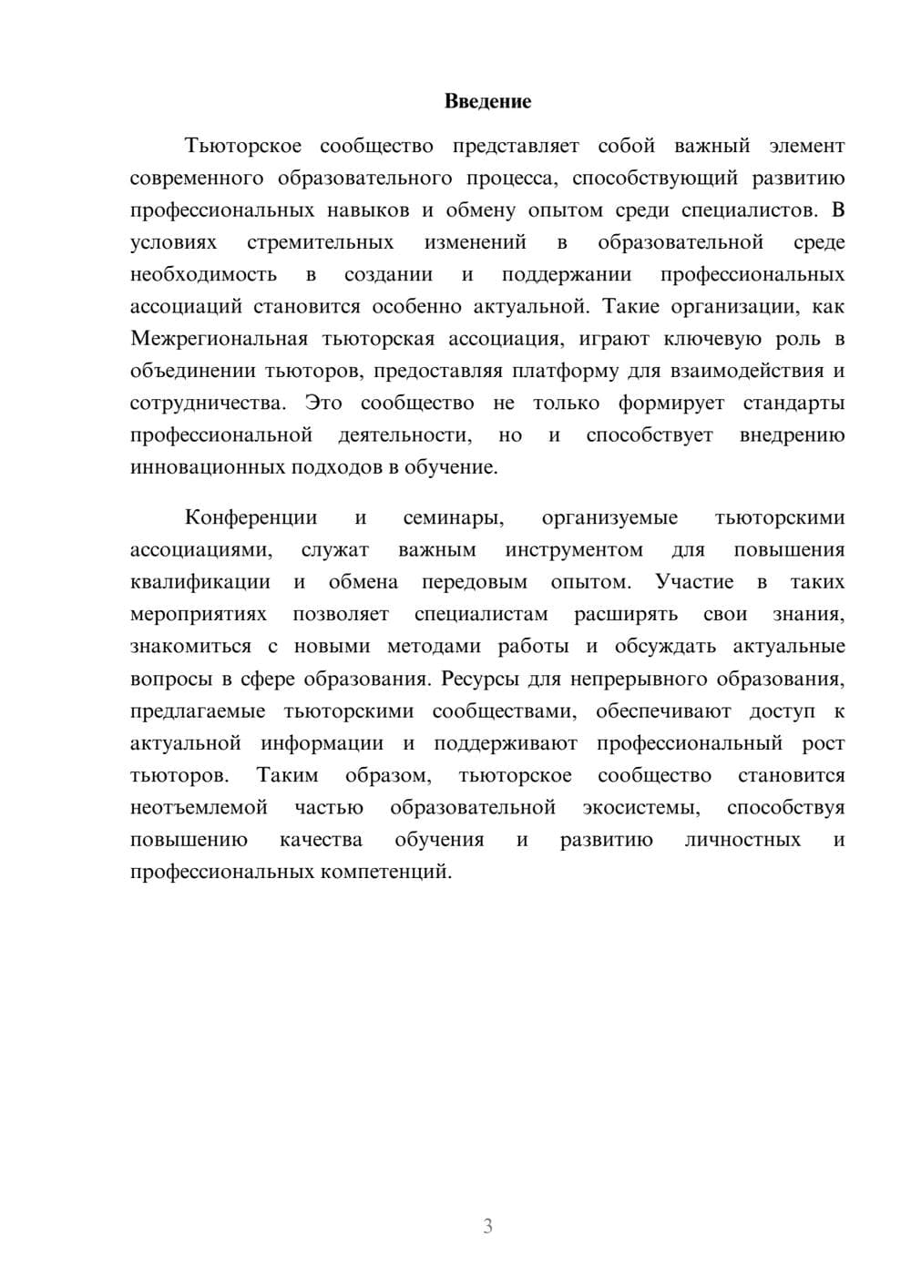 Предпросмотр реферата 3