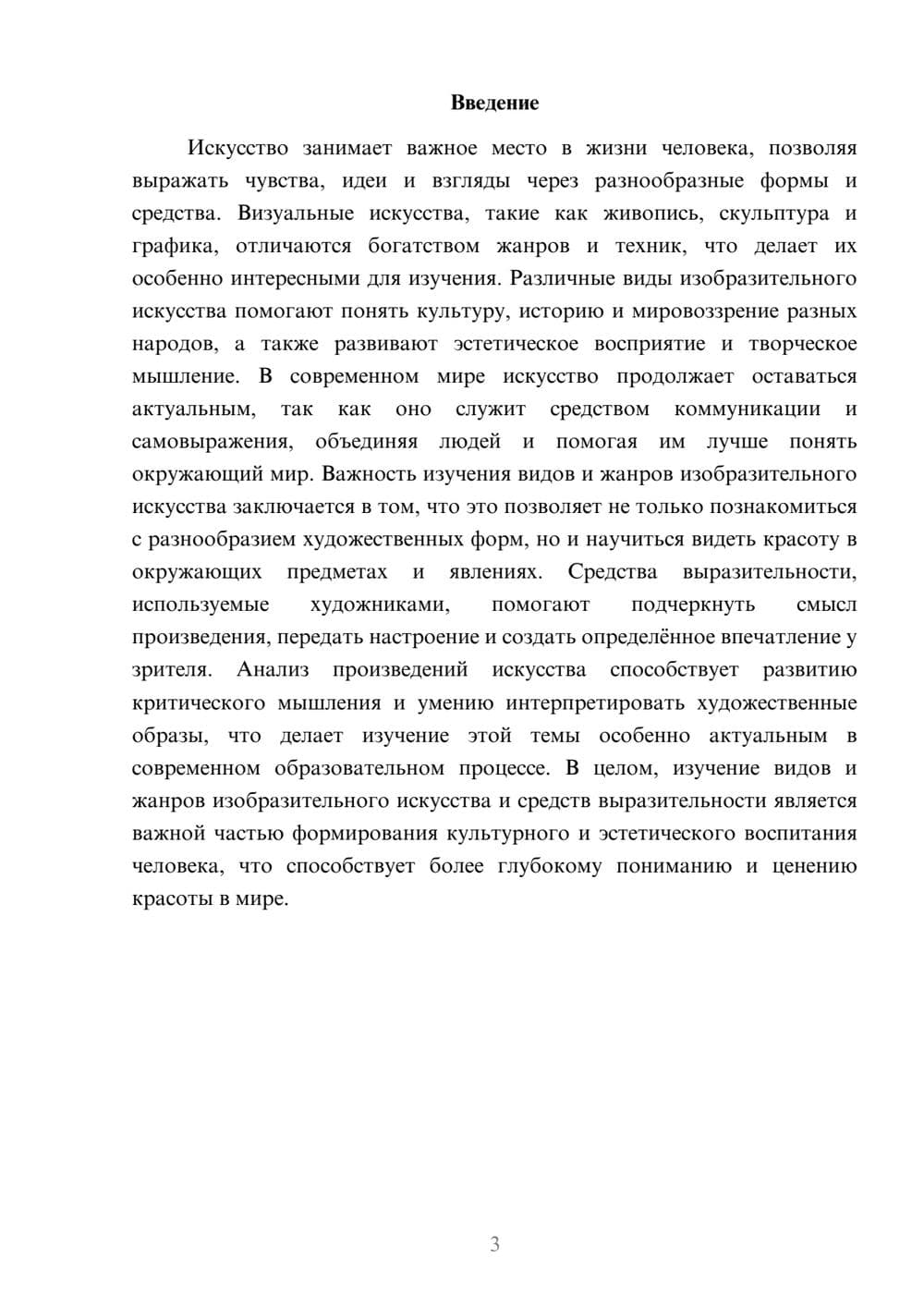 Предпросмотр доклада 3