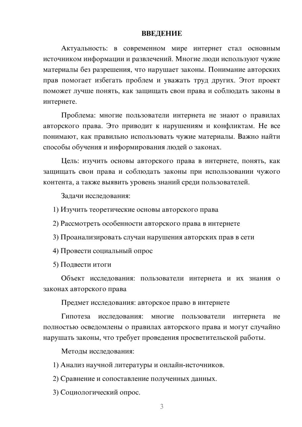 Предпросмотр проекта 3