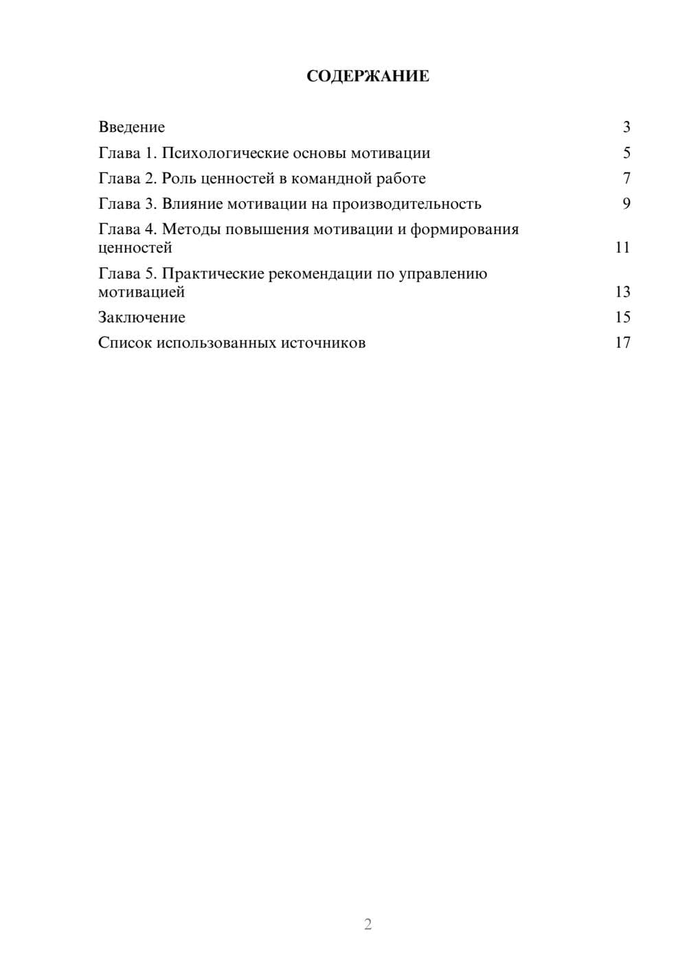 Предпросмотр реферата 2