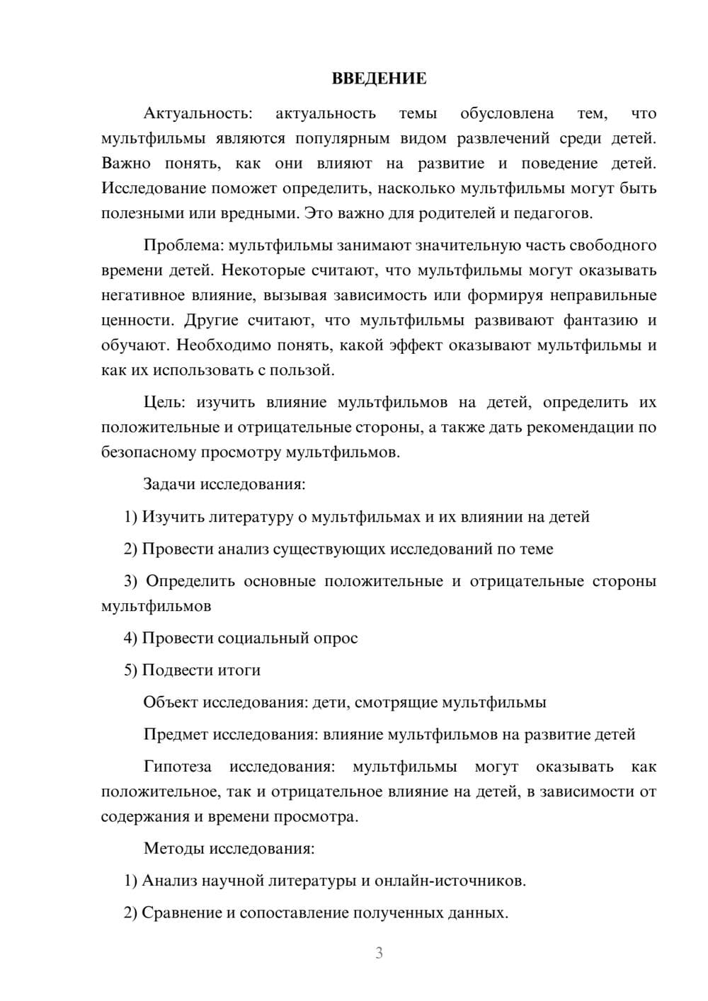 Предпросмотр проекта 3