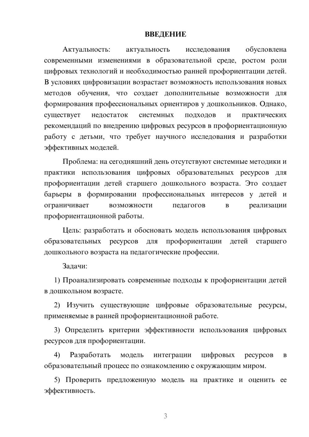Предпросмотр курсовой работы 3