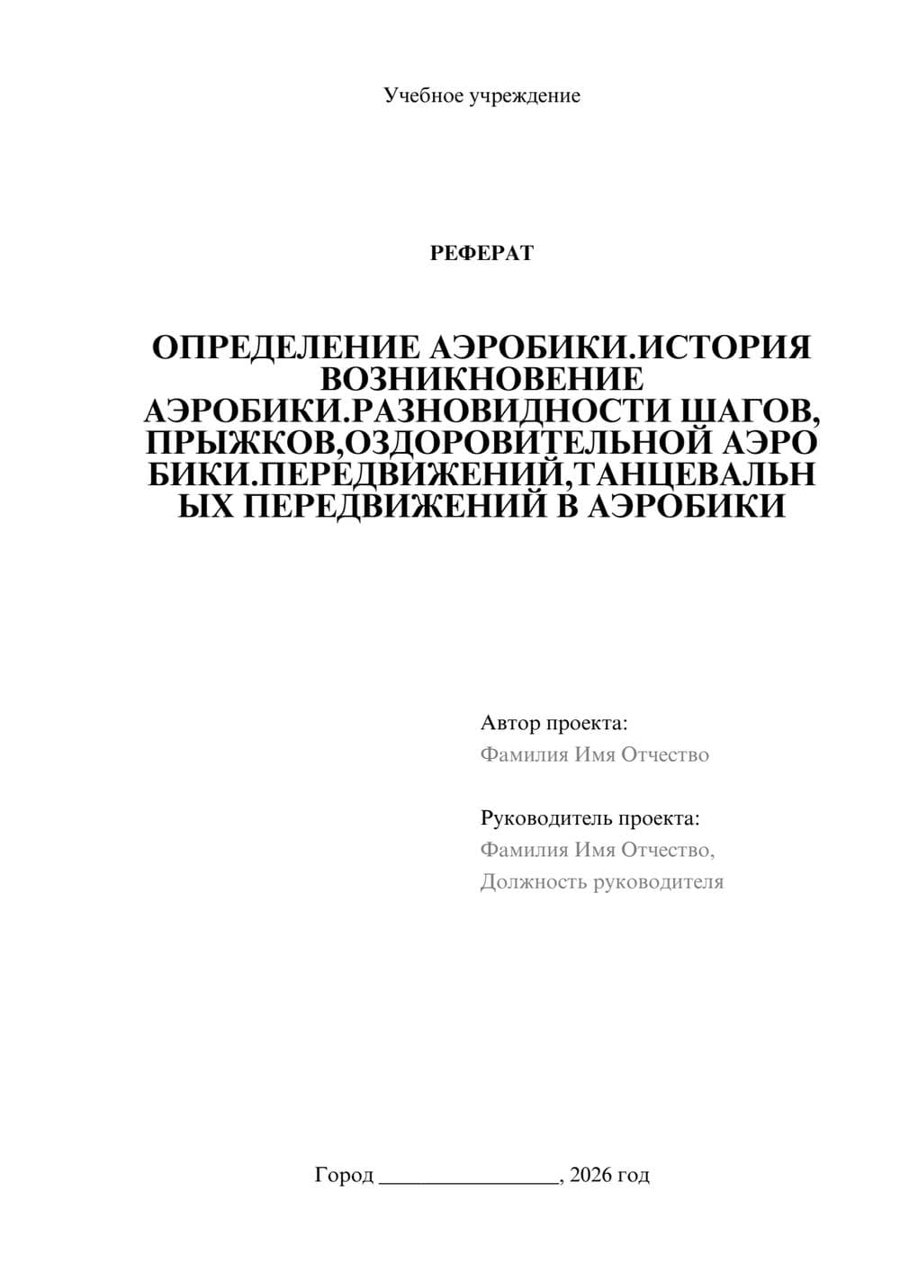 Предпросмотр реферата 1