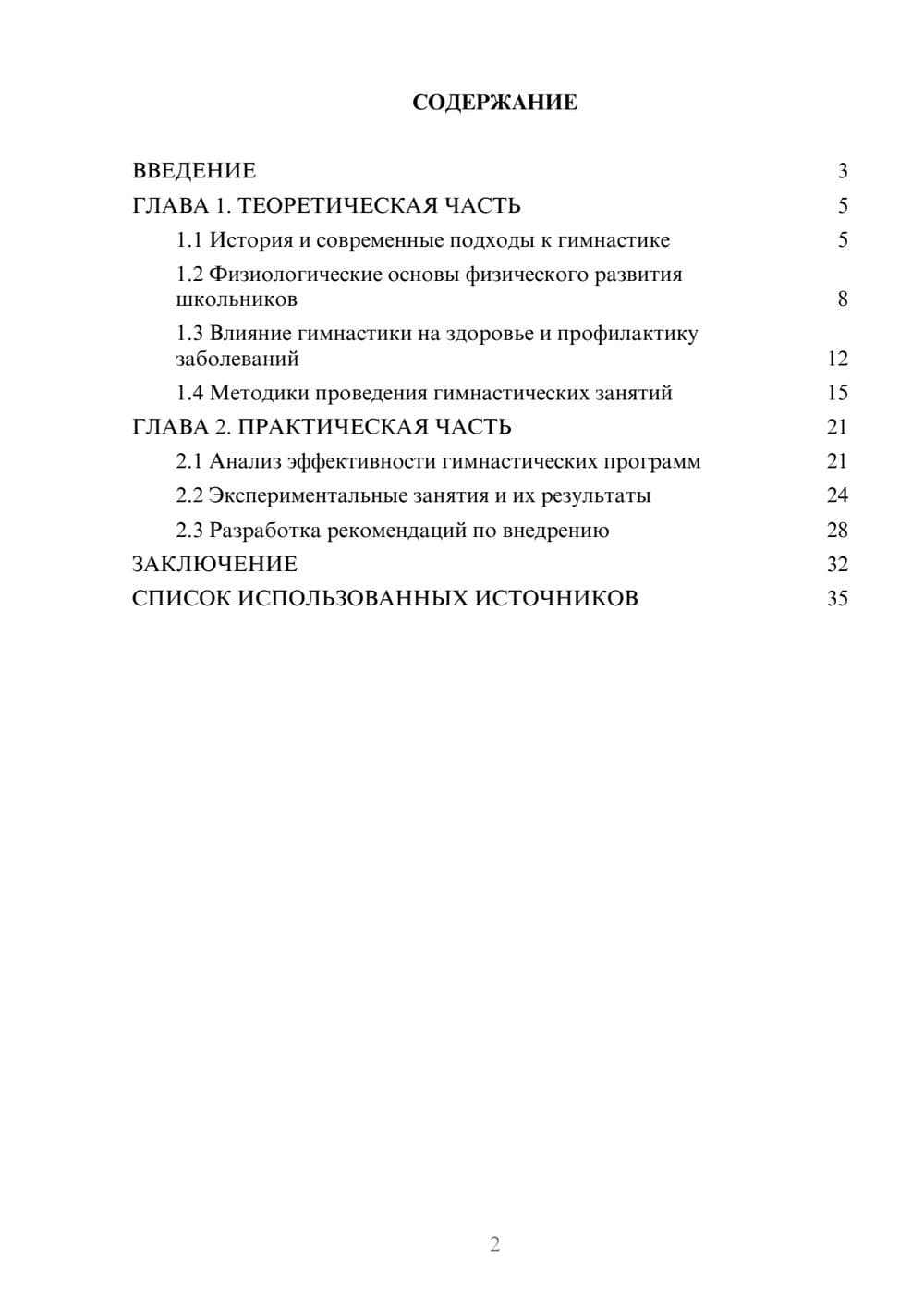 Предпросмотр курсовой работы 2