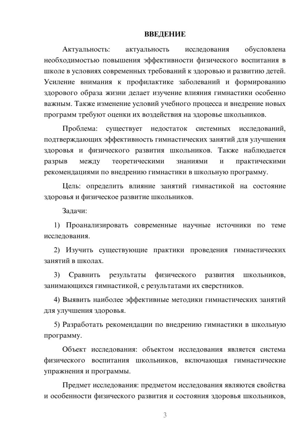 Предпросмотр курсовой работы 3