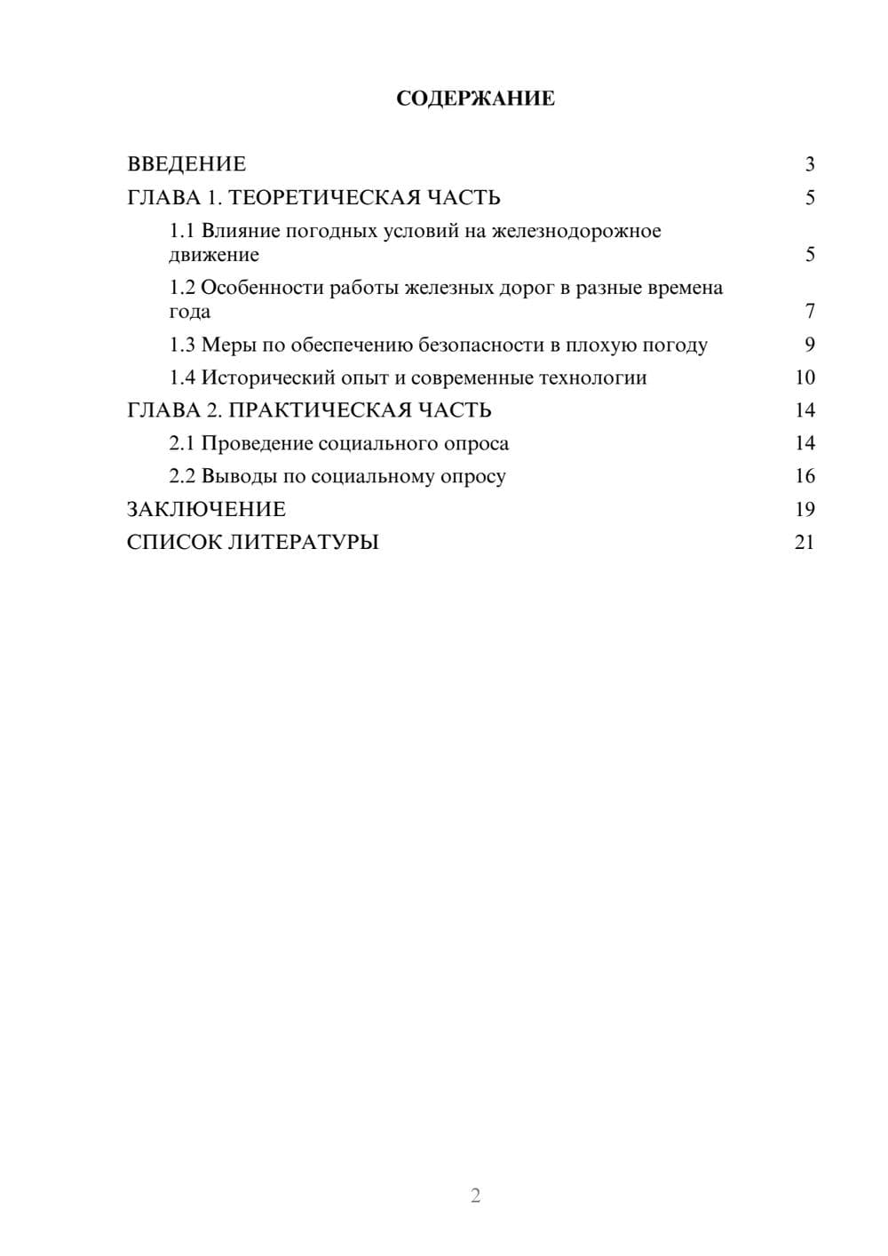 Предпросмотр проекта 2