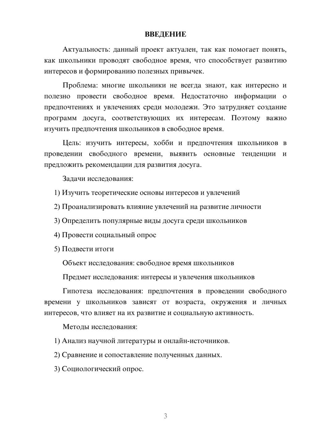 Предпросмотр проекта 3