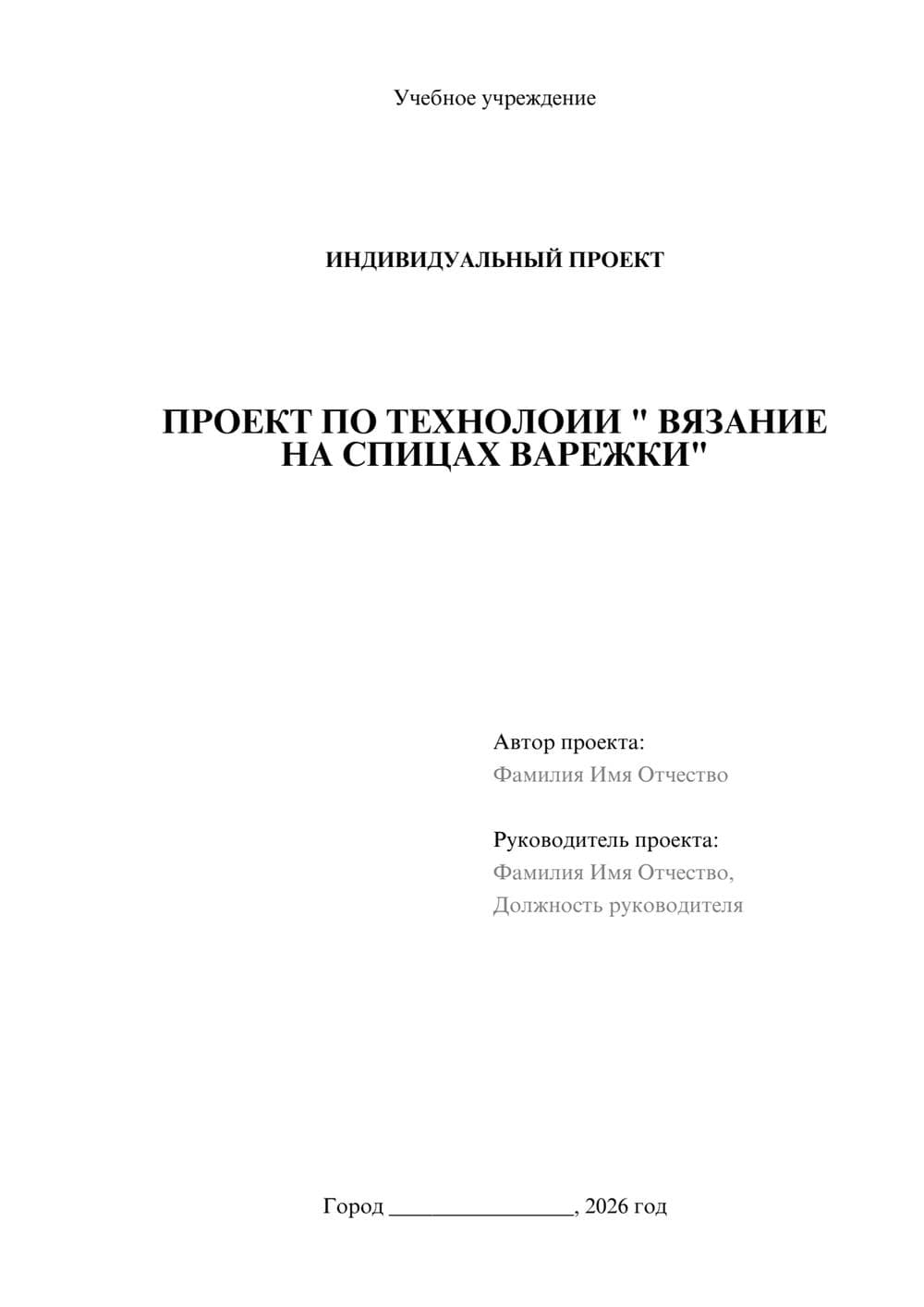 Предпросмотр проекта 1