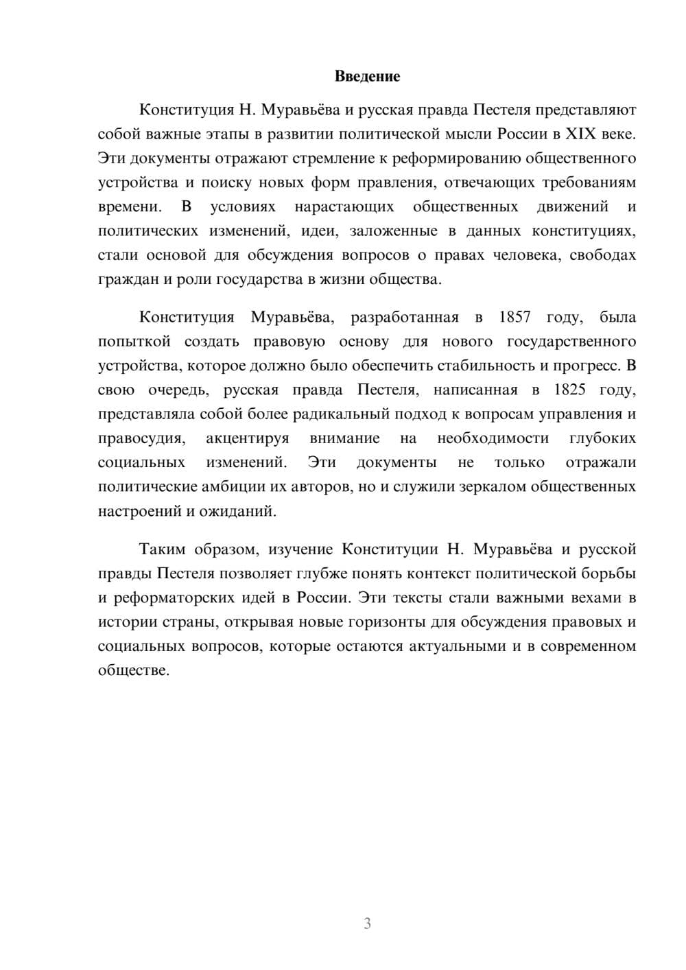 Предпросмотр реферата 3