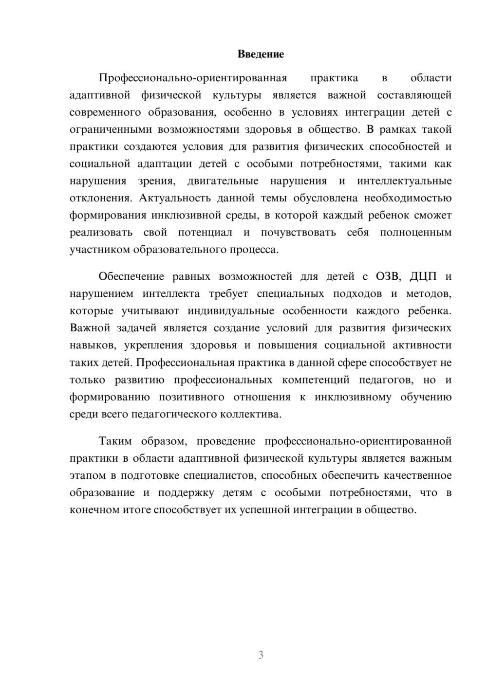Предпросмотр доклада 3